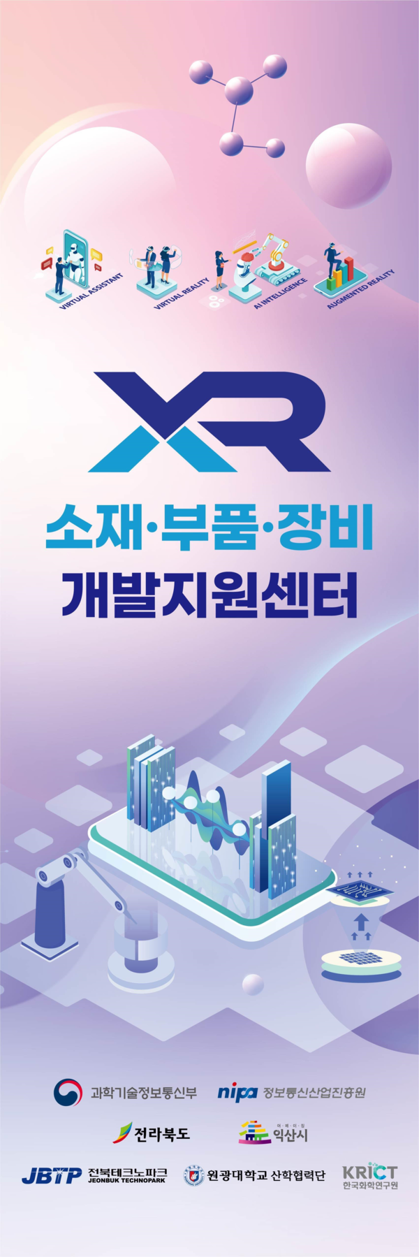 XR소부장센터