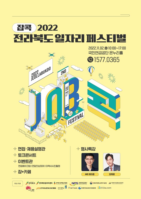 전북도 일자리센터