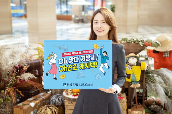 JB금융그룹 전북은행