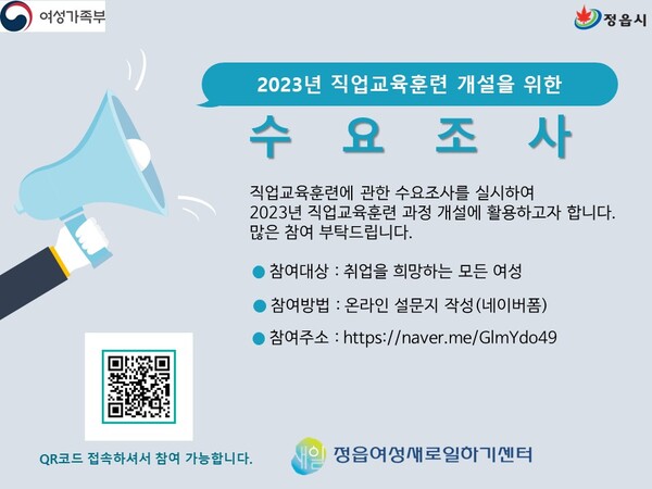 [전북]정읍시 직업교육훈련 개설 수요조사 진행