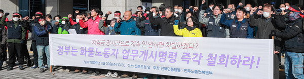 30일 전북 전주시 전북도청 앞에서 전북민중행동과 민노총 전북본부 관계자들이 기자회견을 열고 윤석열 정부의 화물노동자 업무개시명령을 규탄하고 즉각적인 철회를 요구하고 있다./wdrgr@