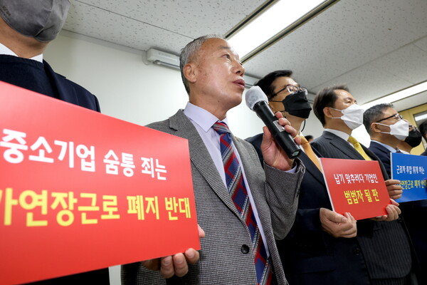 21일 오전 서울 영등포구 여의도 중소기업중앙회에서 '30인 미만 사업장 8시간 추가연장 근로제 일몰 연장 촉구' 긴급 기자회견을 하고 있다. /중소기업중앙회