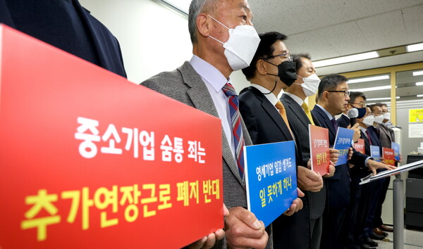 지난 21일 오전 서울 영등포구 여의도 중소기업중앙회에서 '30인 미만 사업장 8시간 추가연장 근로제 일몰 연장 촉구' 긴급 기자회견을 하고 있다. /중소기업중앙회