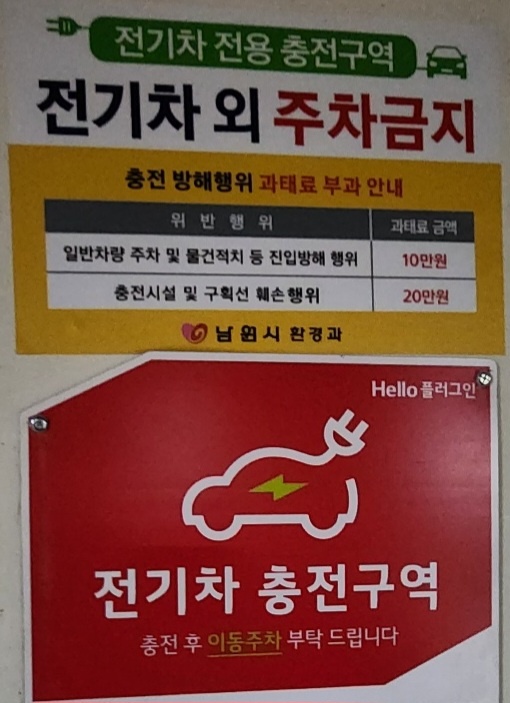 도내 주민센터의 전기차 충전시설 관리 매뉴얼 부재는 행정의 불신을 보여준다는 점에서 제도개선이 절실해 보인다. /이상선 기자