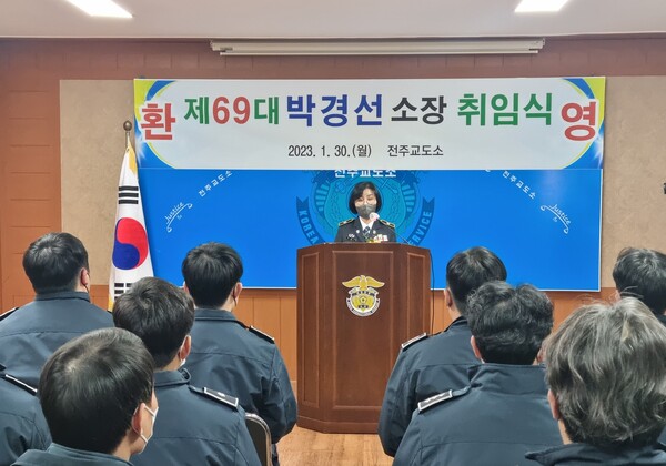 제69대 전주교도소장으로 박경선 부이사관이 30일 취임했다.