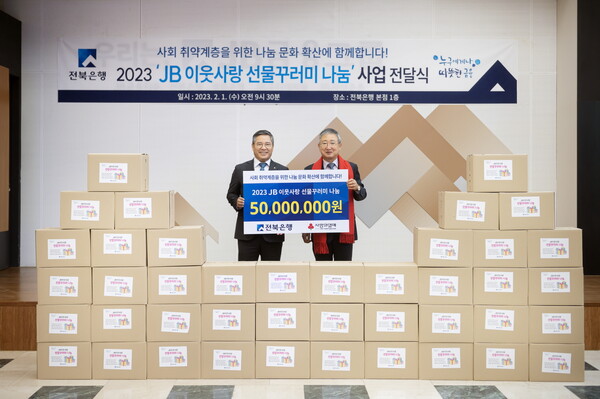 1일 백종일 JB금융그룹 전북은행 은행장(왼쪽)이 본점 1층 로비에서 2023 ‘JB이웃사랑 선물꾸러미 나눔’ 사업 전달식을 갖고 기념사진을 찍고 있다. /전북은행