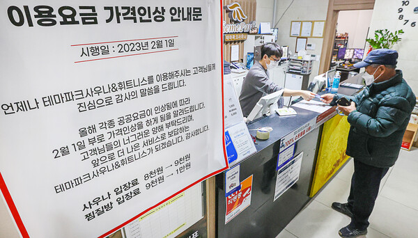 최근 가스, 전기 요금 등이 대폭 인상되며 자영업자에게도 경제적 부담이 가중되고 있는 가운데 9일 전북 전주시에 위치한 한 목욕탕에 이용요금 인상 안내가 붙어있다.