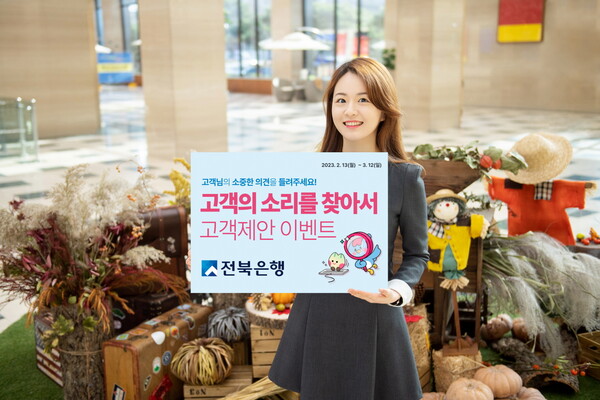 JB금융 전북은행