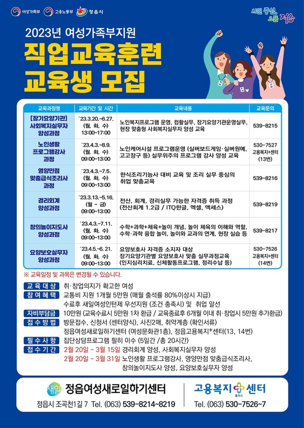 정읍여성새일센터, 직업교육훈련 참여 교육생 신청 접수 정읍여성새일센터, 직업교육훈련 참여 교육생 신청 접수