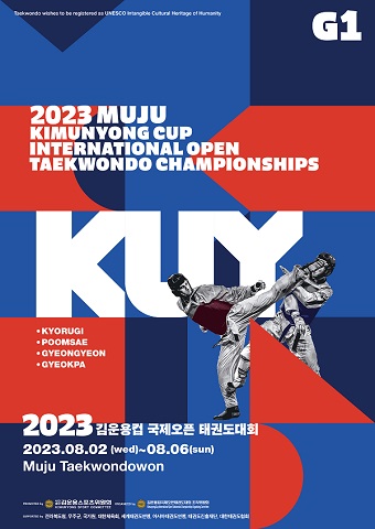 무주군제공= 2023 김운용컵 국제오픈태권도대회 포스터