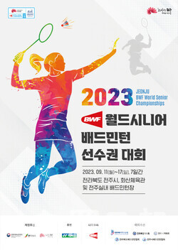 2023 전주 BWF 월드시니어배드민턴선수권대회 공식 포스터.