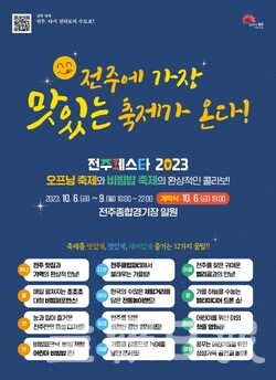 전주페스타 포스터.