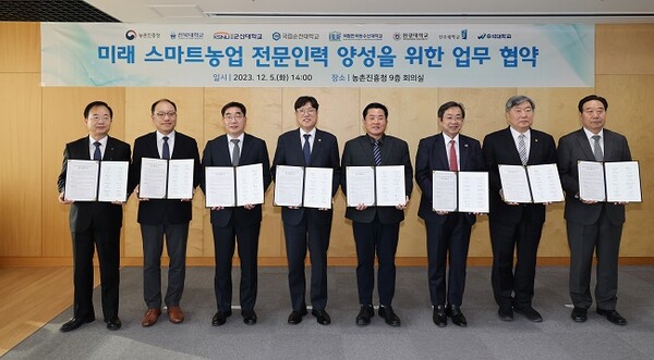 5일 농촌진흥청-지역대학이 업무협약식을 하고 있는 모습.