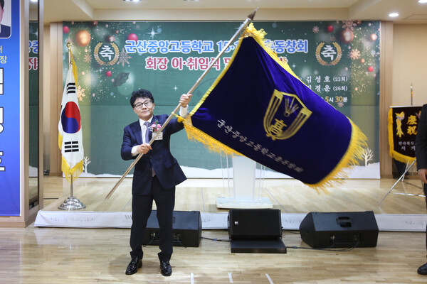 김경운 군산중앙고등학교 총동창회장이 제16대 회장으로 취임하면서 동창회 깃발을 휘말리고 있다.