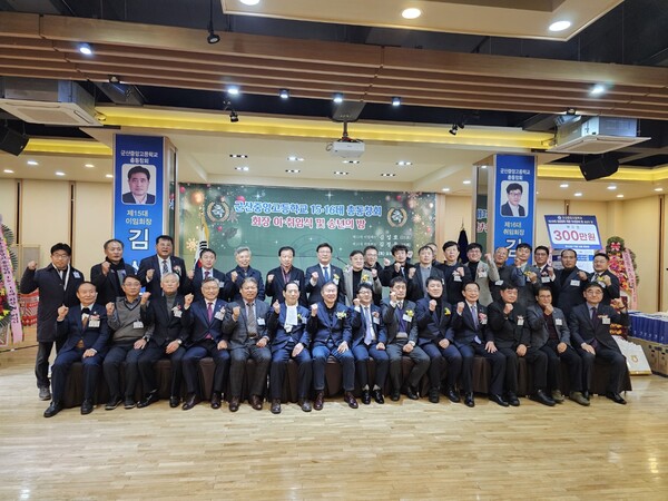 군산중앙고등학교 총동창회 송년의 밤 행사가 지난 16일 300여 명의 동문과 관계자들이 참석한 가운데 성황을 이뤘다.