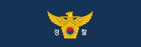 /전북 군산경찰서