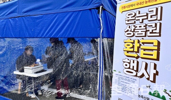 5일 전주 모래내시장, 온누리 상품권 환급 행사장/조은우 기자