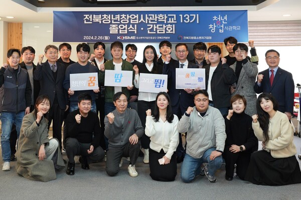 전북청년창업사관학교 13기 졸업식 단체사진
