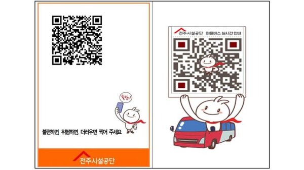 전주시설공단이 시민 편의 향상과 안전사고 예방을 위해 제작한 QR코드.