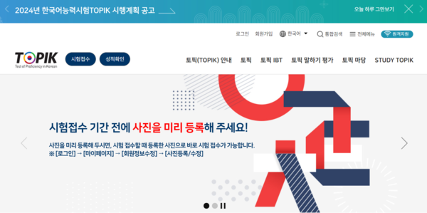 교육부 소속 국립국제교육원 기획조정부 한국어능력시험센터 홈페이지. 현재는 접수를 하지 못하는 상황이다.