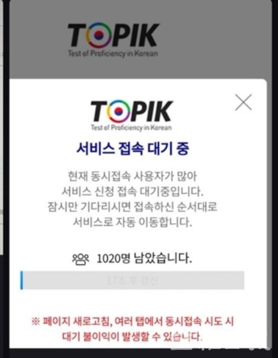 제94회 한국어능력시험(TOPIK) 신청 당시 대기인 수./박민섭 기자