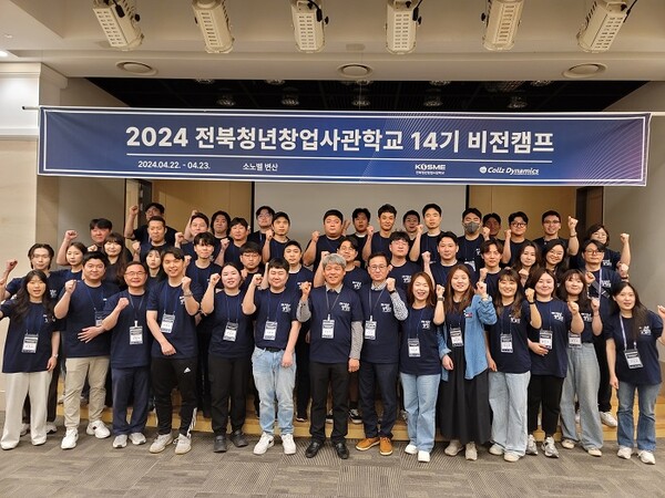2024년 전북청년창업사관학교 비전리더십캠프 개최