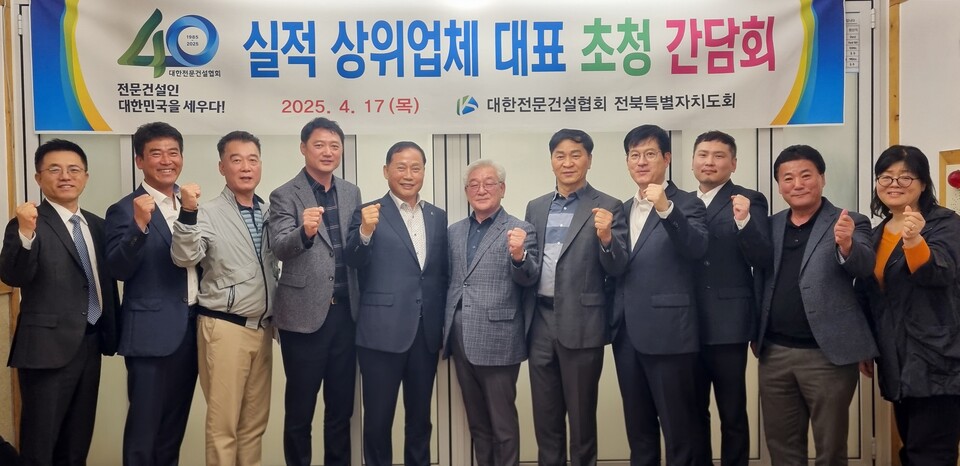 전문건설협회 전북도회 실적 상위업체 간담회