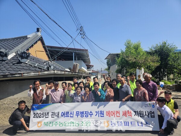 북전주농협, 에어컨청소 지원사업.