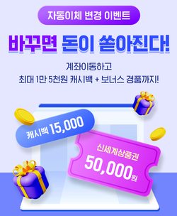 '바꾸면 돈이 쏟아진다'