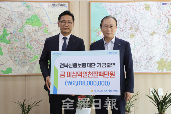 농협은행 전북본부, 전북신용보증재단에 기금 출연.