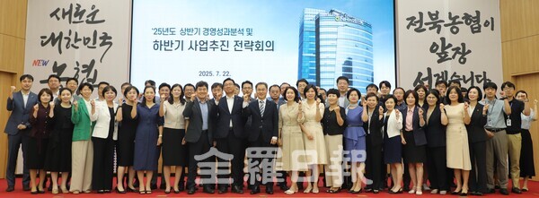 NH농협은행 전북본부, 2025년 상반기 경영성과분석 및 하반기 사업추진 전략회의.