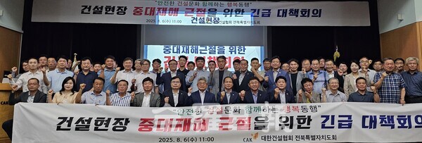 대한건설협회 전북특별자치도회 '건설현장 중대재해 근절을 위한 제2차 긴급 대책 회의'.