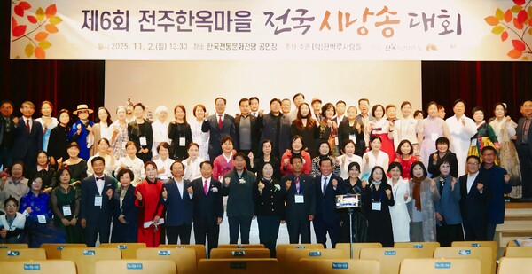 제6회 전주한옥마을 전국 시낭송대회 단체 사진 모습 