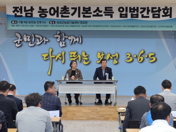 신정훈 국회의원(사진 무대 오른쪽) 이 지난 9일 오후 전남 농어촌기본소득 입법간담회를 보성군농업기술센터 대강당에서 용해인 국회의원(기본소득당, 무대사진 왼쪽)의 축사와 함께 갖었다.