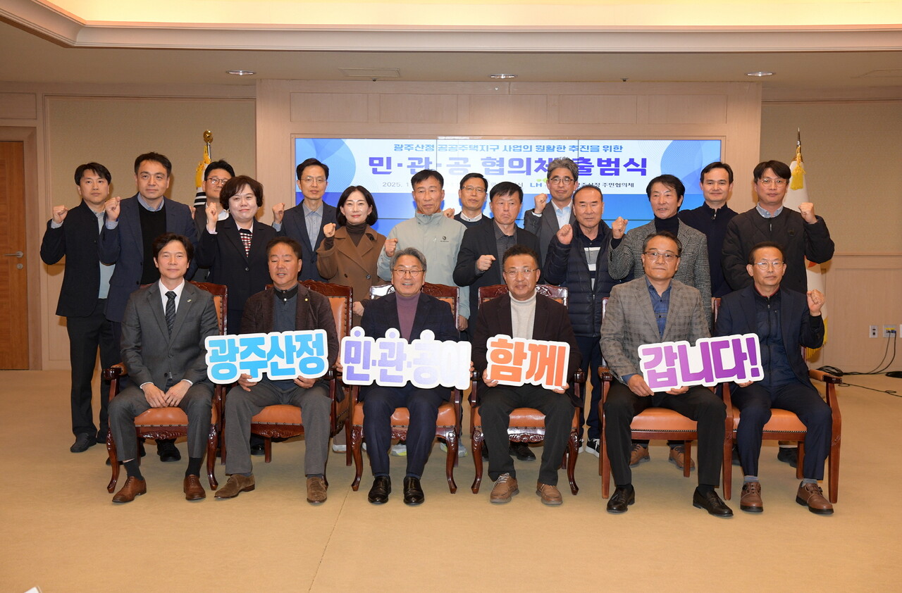 강기정 광주광역시장이 18일 오후 시청 비즈니스룸에서 열린 광주산정 공공주택지구사업의 원활한 추진을 위한 민·관·공 협의체 출범식에 참석하여 인사말을 한 후 참석자들과 함께 기념촬영을 하고 있다. /광주광역시 제공