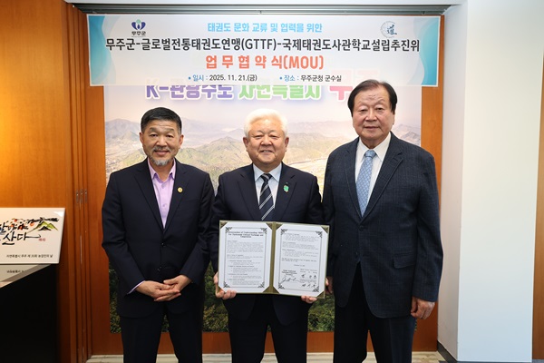 무주군제공= 태권도 문화교류 및 협력 MOU체결