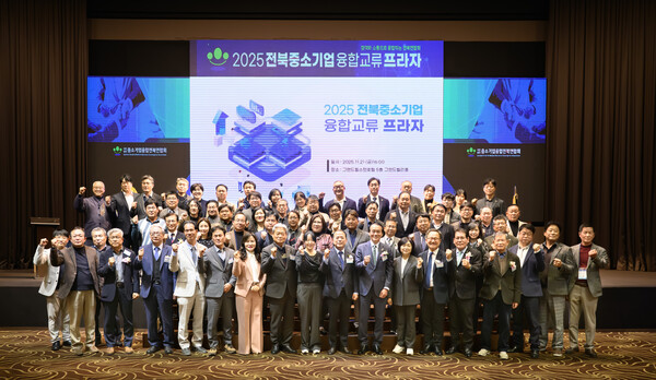 중소기업융합전북연합회  '2025 전북중소기업 융합교류 프라자'.