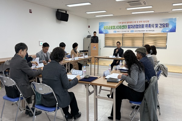 무주군제공= 무주군로컬JOB센터 일자리협의회 위촉식 및 간담회