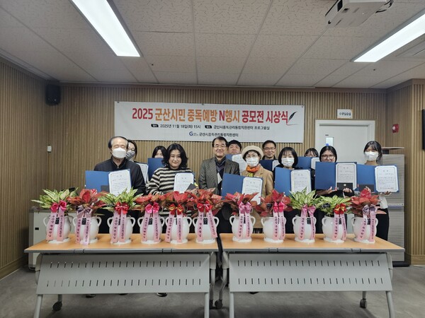 군산시중독관리통합지원센터는 지난 18일 4대중독과 관련한 '2025 군산시민 중독예방 N행시 공모전' 당선작에 대한 시상식을 했다.(사진제공=군산시중독관리통합지원센터)