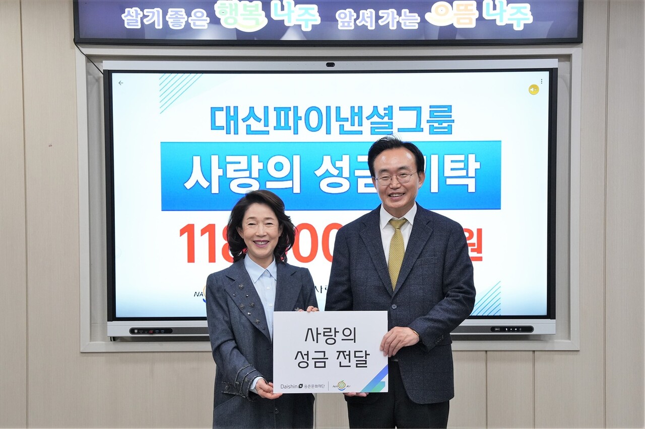 대신파이낸셜그룹 이어룡회장이 윤병태 나주시장에게 나주시 저소득층 가구 및 복지시설을 위해 1억 1천8백만 원의 사랑의 성금을 기탁하고 기념촬영을 했다.