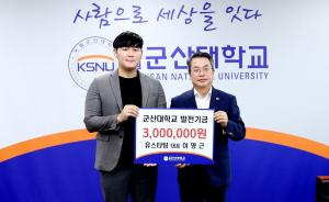 이영근 대표, 군산대에 발전기금 300만 원 '쾌척' - 뉴스 썸네일 이미지