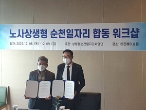 호원대, 순천상생형일자리 협의 주체와 고용노동부 일터혁신 사업 업무... - 뉴스 썸네일 이미지