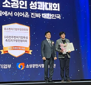전주벤처기업육성촉진지구발전협의회, '2025년 소공인 성과대회' 중기부... - 뉴스 썸네일 이미지