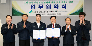 (주)유니드비티플러스–남원산림조합, 산림 피해 산물 효율적 활용 힘 ... - 뉴스 썸네일 이미지