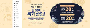 전북생생장터, 2일부터 6일까지 '설 맞이 특가 할인' - 뉴스 썸네일 이미지
