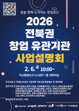 전북자치도, 풍부한 경험 가진 중장년 창업지원 나선다...중장년 창업 설... - 뉴스 썸네일 이미지