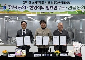 전북농협-샘골농협-한영석의 발효연구소, 전통주 생산·판매 협약 - 뉴스 썸네일 이미지