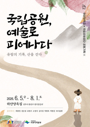 옛 선비 유람길, 예술로 다시 걷다...하얀양옥집 기획전 개최 - 뉴스 썸네일 이미지