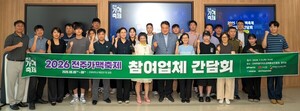 경진원, 2026 전주가맥축제 참여업체 간담회 개최 - 뉴스 썸네일 이미지