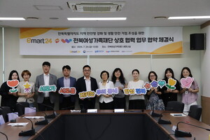 전북여성가족재단·이마트24, '편의점 안심존' 운영 맞손 - 뉴스 썸네일 이미지